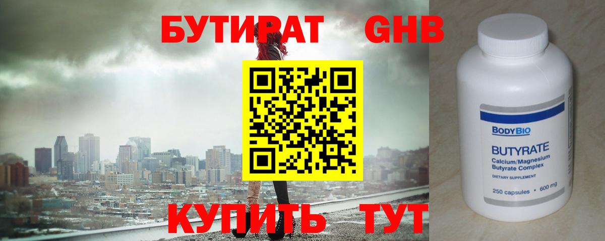 Рассказово  Бутират бутандиол  Вход с VPN 