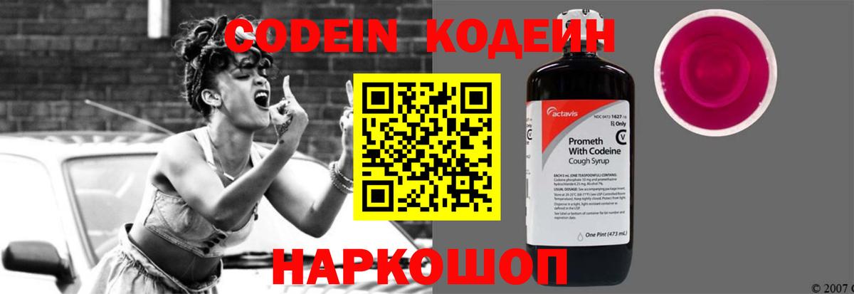 Кодеиновый сироп Lean Purple Drank  Кодеиновый сироп Lean Purple Drank  Рассказово  Вход с VPN 