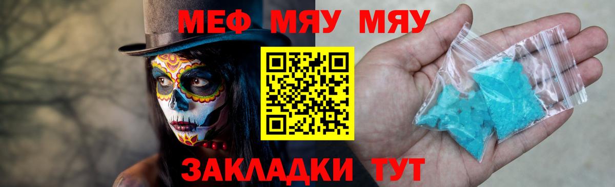 Меф  МЯУ-МЯУ 4 MMC  Мефедрон кристаллы  Вход с VPN  Рассказово 