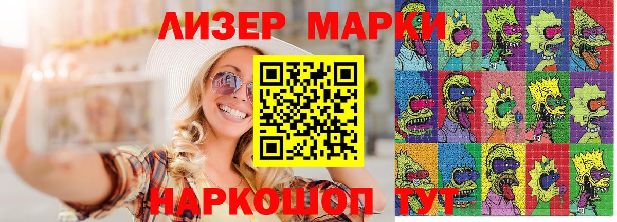 Наркотические марки 1,5мг Рассказово